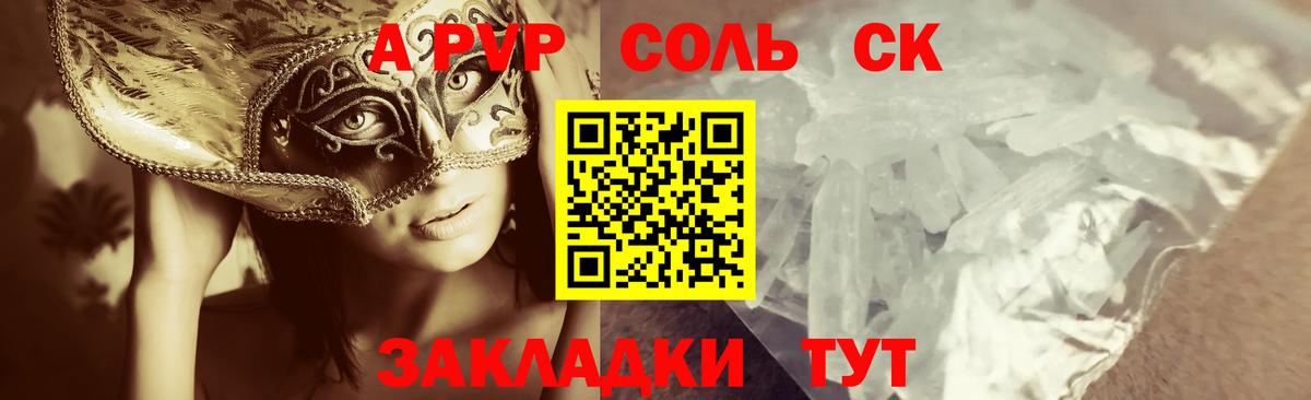 А ПВП кристаллы  APVP СК КРИС  цены   Вход с VPN  Рассказово 