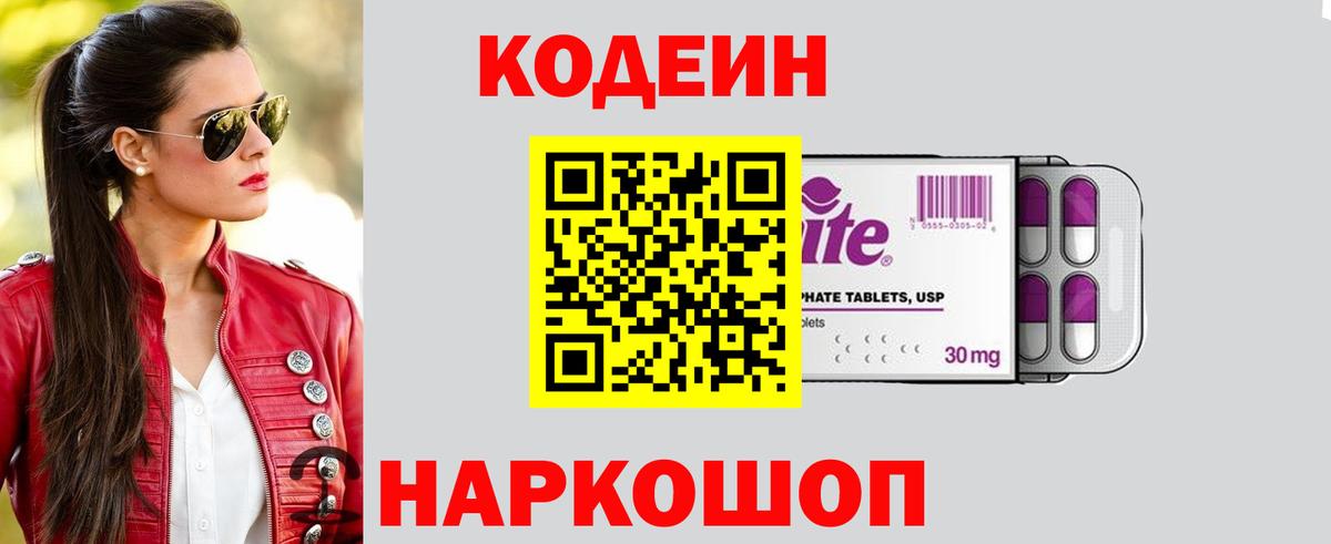 Рассказово  Codein напиток Lean (лин)  Вход с VPN  Кодеин Purple Drank 