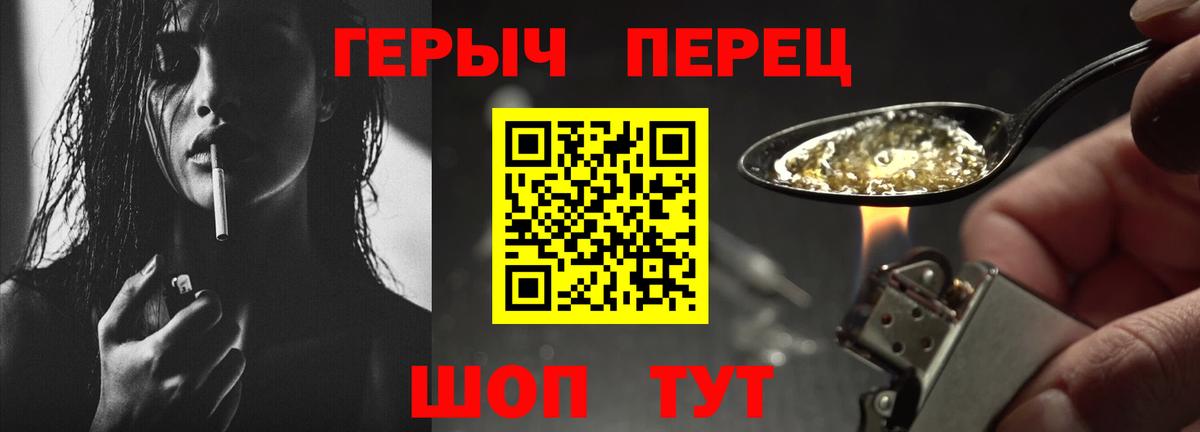 ГЕРОИН хмурый Рассказово