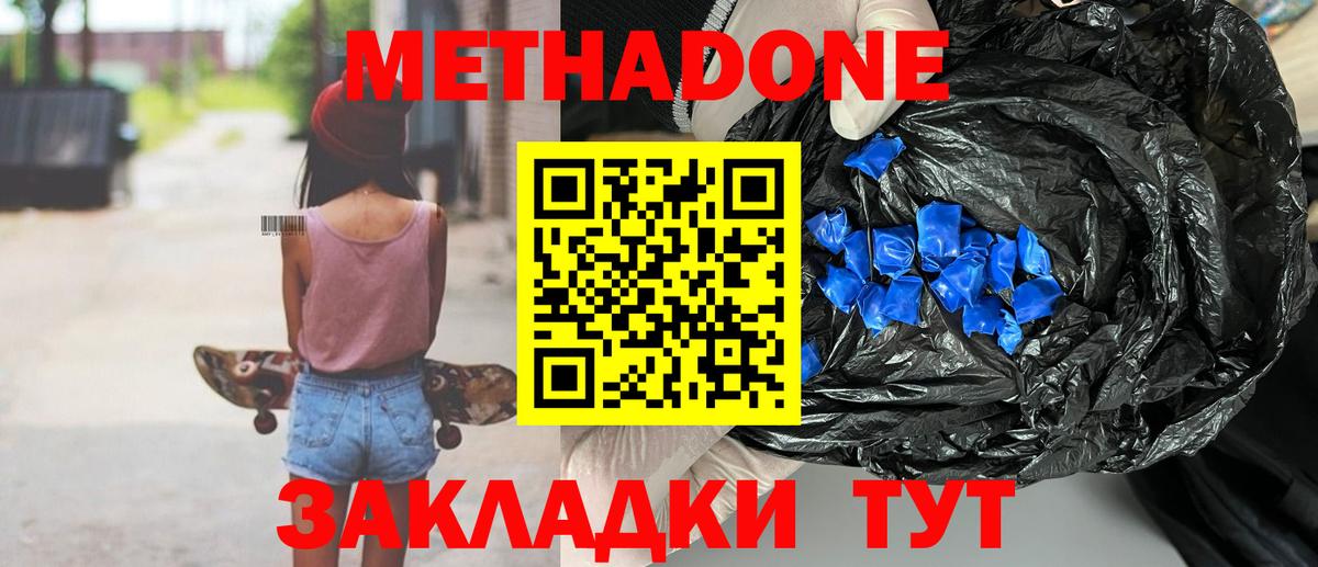 МЕТАДОН белоснежный  Вход с VPN  Метадон VHQ  Рассказово 