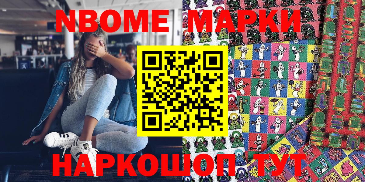Марки N-bome 1,8мг Рассказово