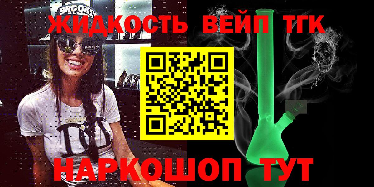 Рассказово  ТГК вейп с тгк  Вход с VPN  ТГК концентрат 